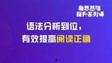 雅思视频课,高效备考策略解析
