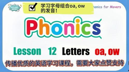 字母学习视频,跟随视频学习字母的奥秘