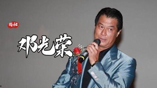 邓光荣骂郑少秋视频