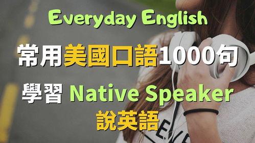 美式英语口语视频,Unlocking American Accent Secrets: A Glimpse into English口语Vids