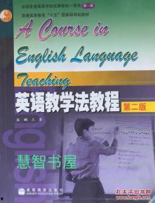 王蔷英语教学法视频