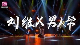 刘维跳舞视频,动感舞步演绎青春活力